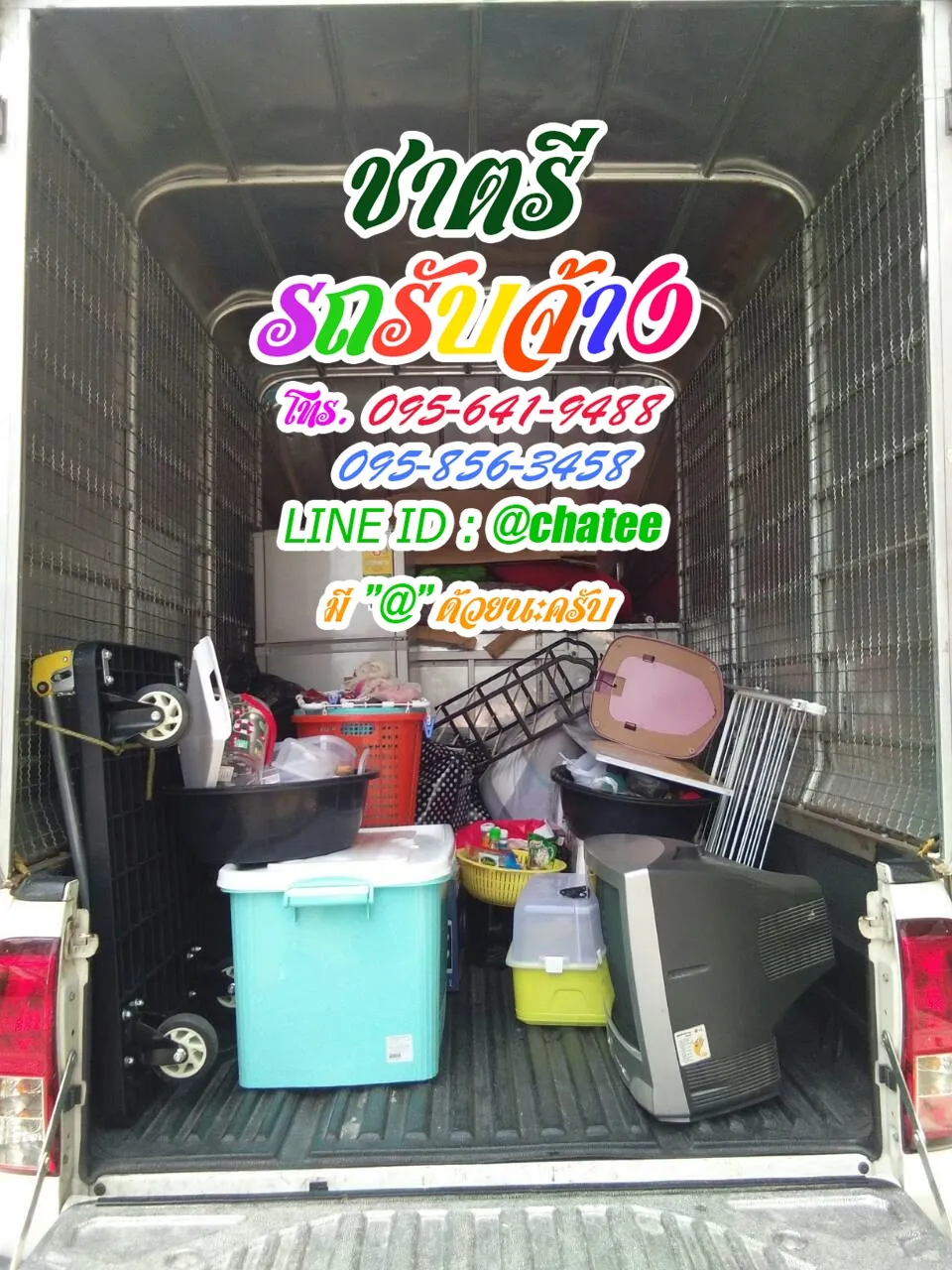 รถรับจ้างย้ายบ้านเศรษกิจ3และรถรับจ้างขนของย้ายบ้านมศวองครักษ์