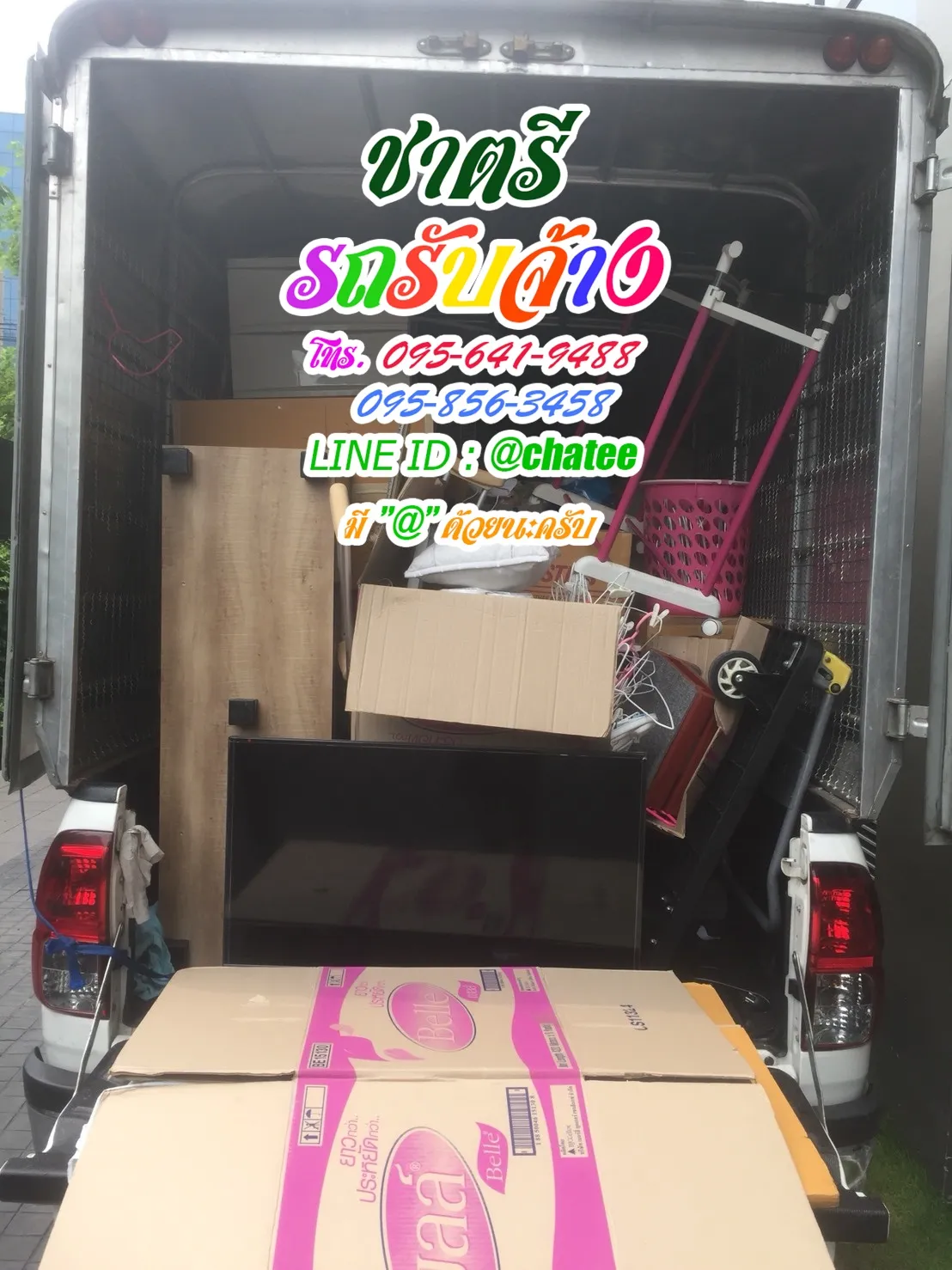 จ้างขนของย้ายบ้านคันนายาวและค่าจ้างขนของคลองหลวง