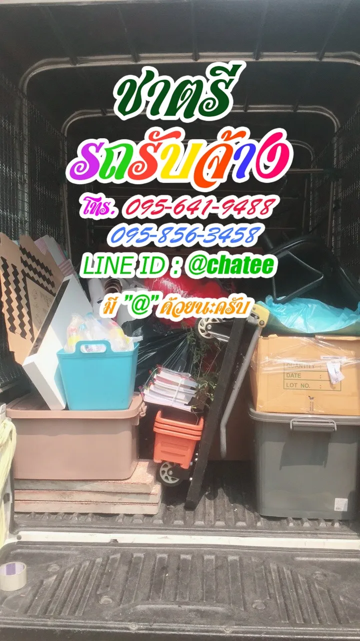 รถรับจ้างย้ายบ้านบางคอแหลมและรับจ้างขนของย้ายบ้านลาดพร้าว124