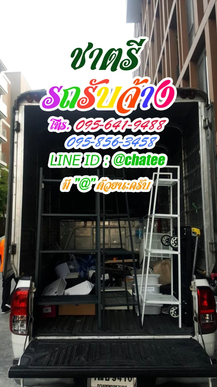 ราคาจ้างรถขนของกระทุ่มแบนและหารถรับจ้างขนของประชาชื่น