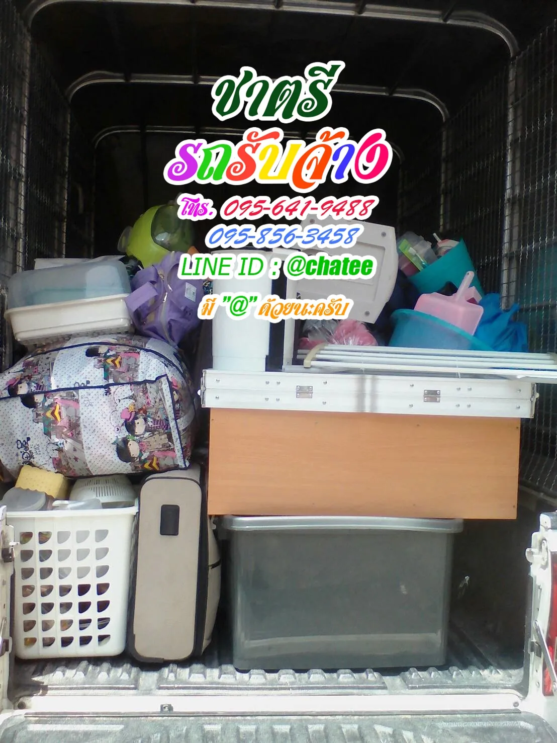 รถรับจ้างทั่วไปดาวคะนองและรถรับจ้างขนของย้ายบ้านหนองจอก