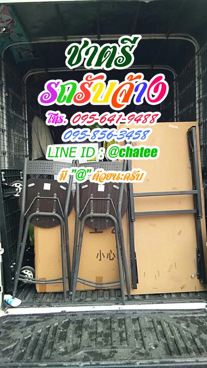 รถจ้างขนของคลองหลวงและค่าจ้างขนของคลองถม