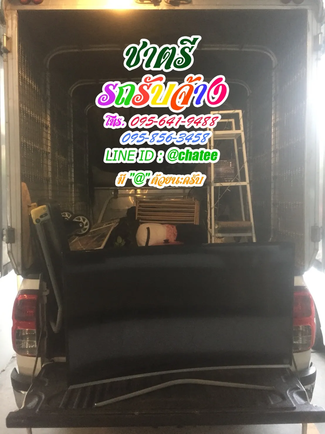 รถรับจ้างขนของย้ายบ้านจุฬาและรับจ้างขนของย้ายบ้านภูเก็ต