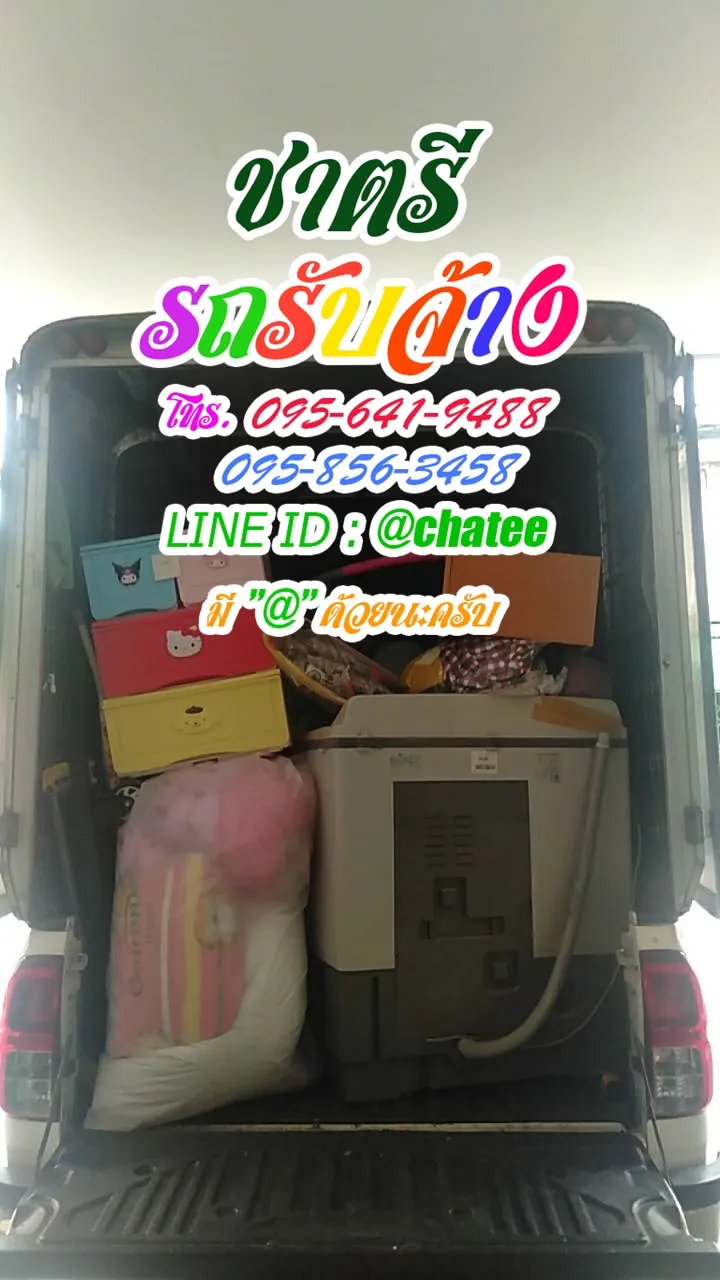 รับจ้างขนของย้ายบ้านแม่ริมและรับจ้างขนของย้ายบ้านเทเวศร์