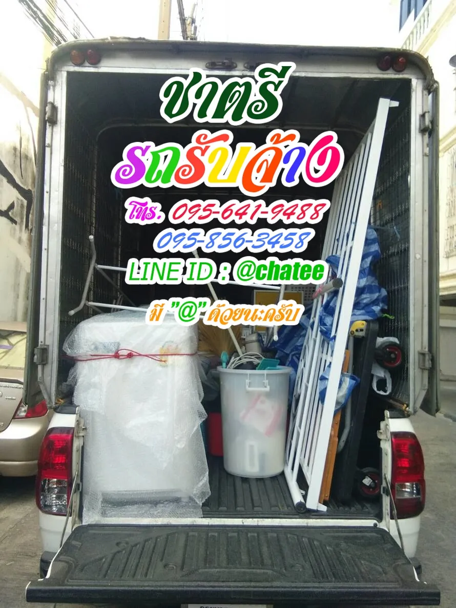 รถรับจ้างขนย้ายกาฬสินธุ์และรับจ้างขนเฟอร์นิเจอร์รามคําแหง30