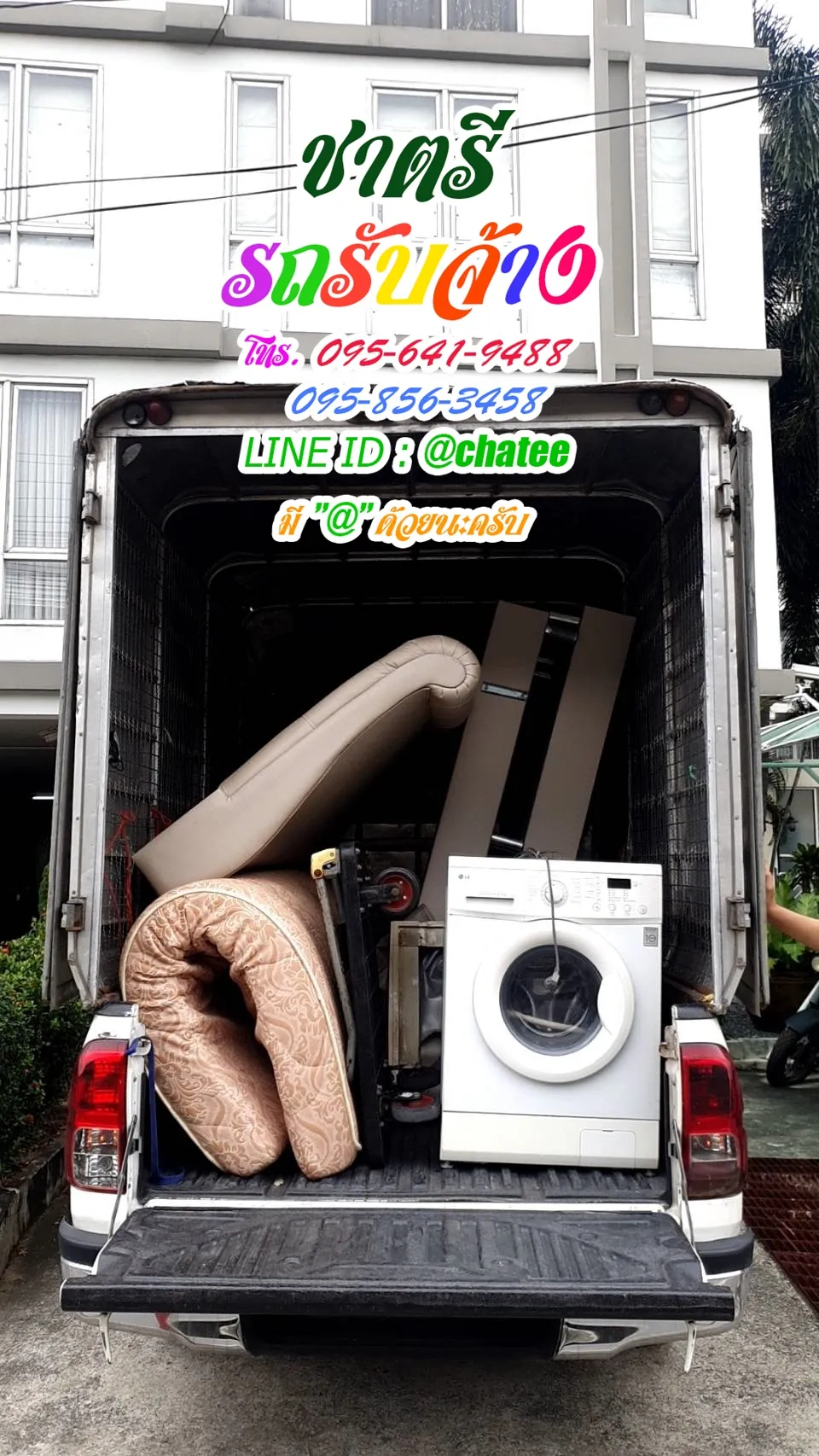 รับจ้างขนของปลวกแดงและรับจ้างขนของย้ายบ้านสุขาภิบาล5