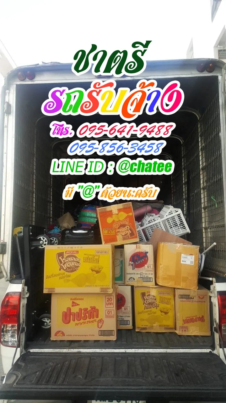 ราคารถรับจ้างขนของจรัญสนิทวงศ์และรถรับจ้างทั่วไปสนามหลวง2