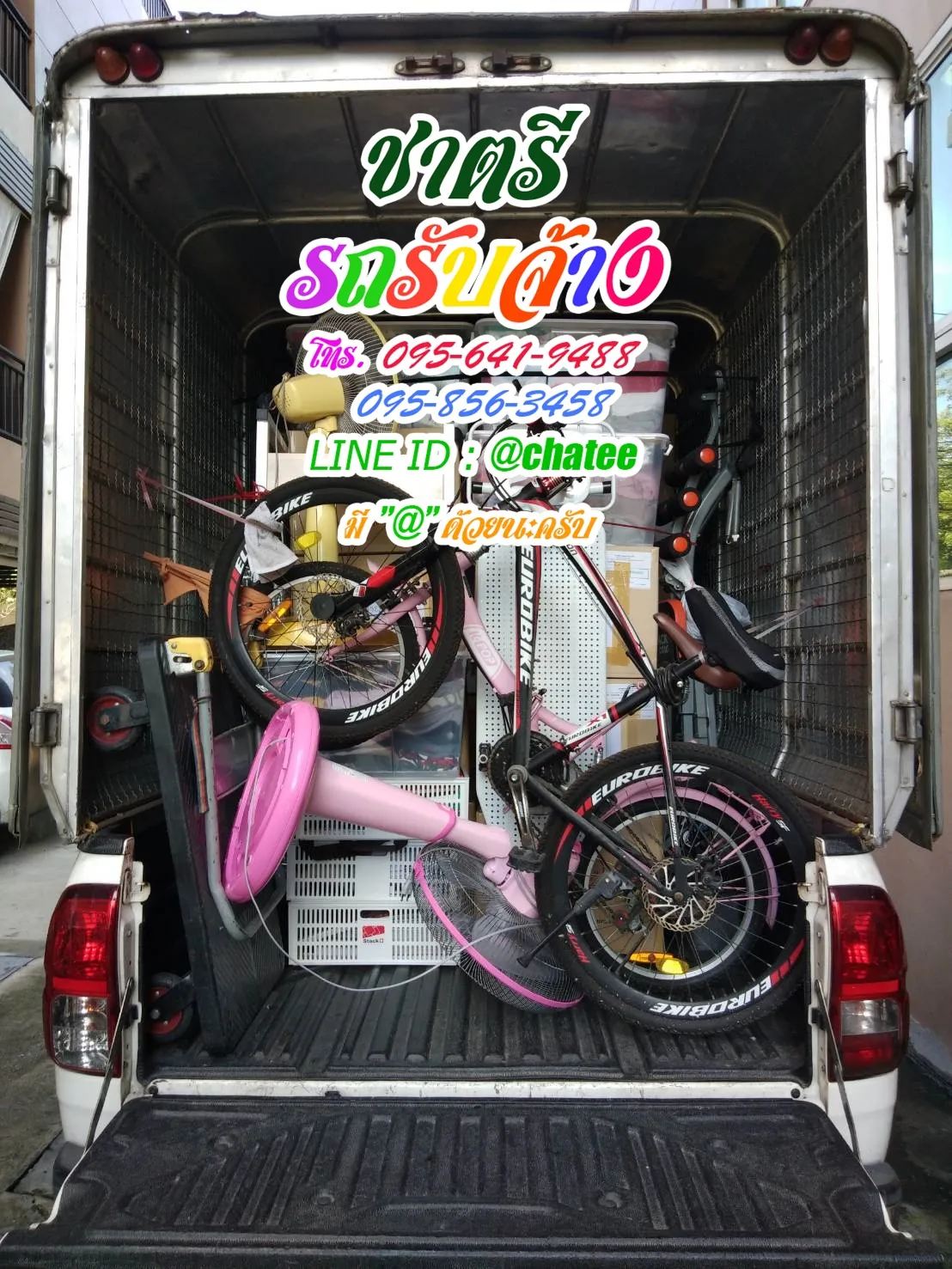 รถรับจ้างขนของย้ายบ้านพญาไทและรถรับจ้างท่าเรือ