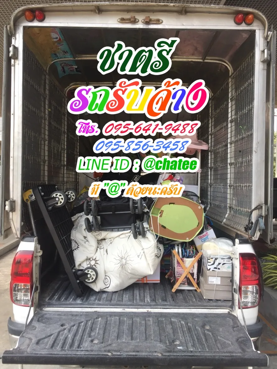 หารถรับจ้างขนของสวนผักและรถรับจ้างทั่วไปแจ้งวัฒนะ