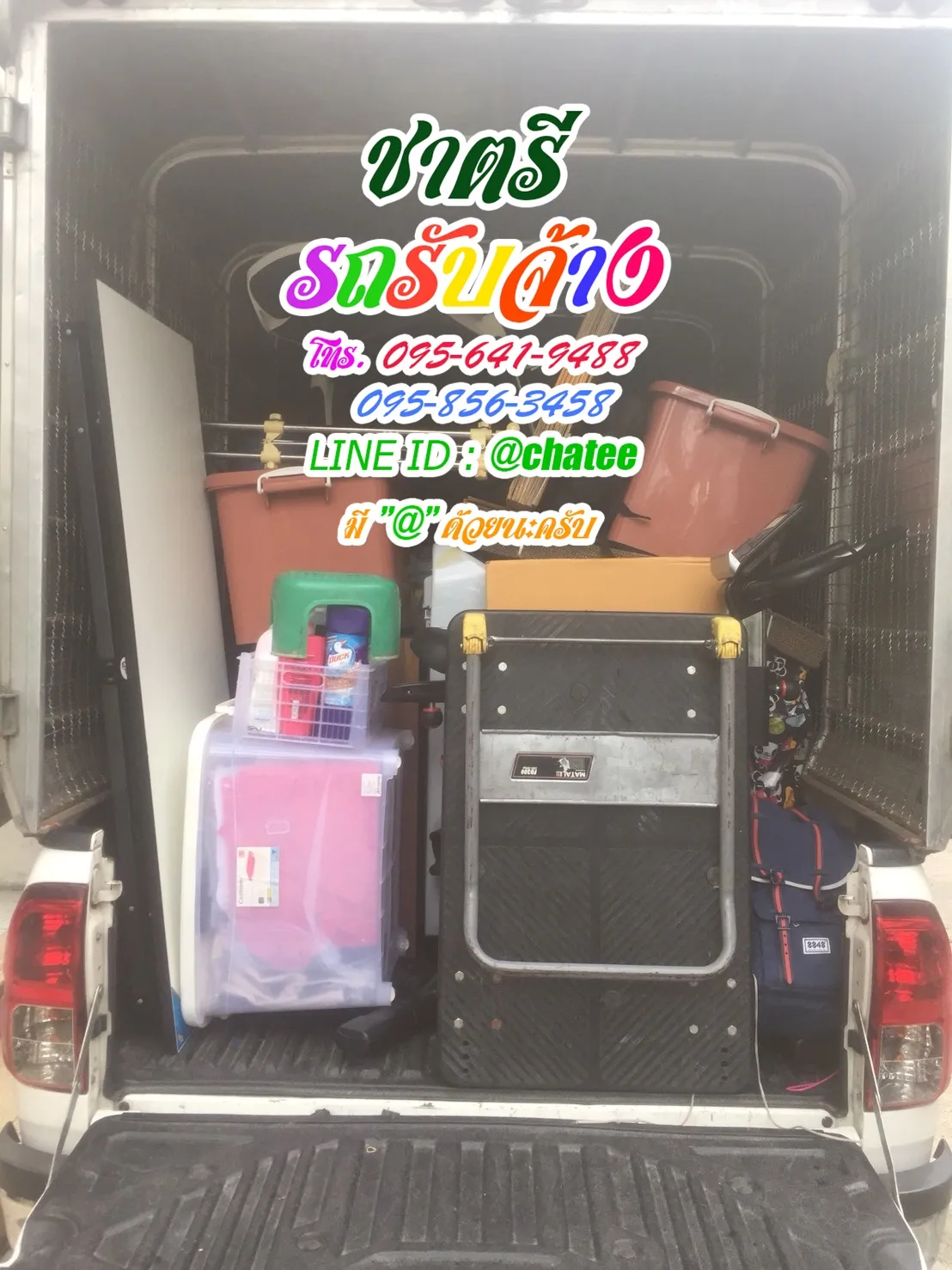 เช็คราคารถรับจ้างไทรน้อยและรถจ้างขนของบ้านฉาง