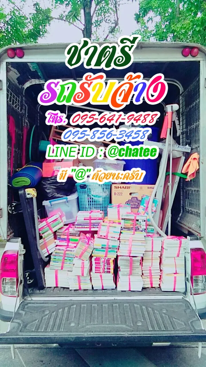 หารถรับจ้างขนของนวมินทร์และจ้างขนของย้ายบ้านพหลโยธิน55