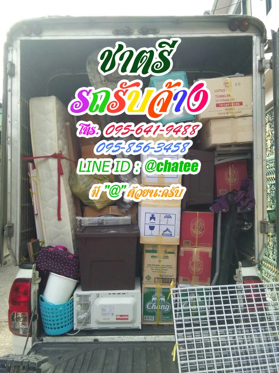รถรับจ้างทั่วไปทรัพย์บุญชัยและรับจ้างขนเฟอร์นิเจอร์ด่านช้าง