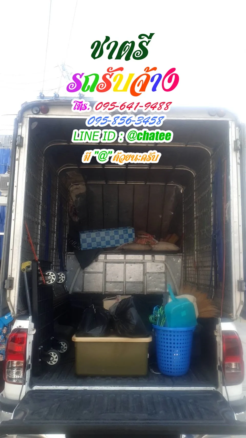 รถรับจ้างขนย้ายสัมมากรและหารถรับจ้างขนของบางแวก
