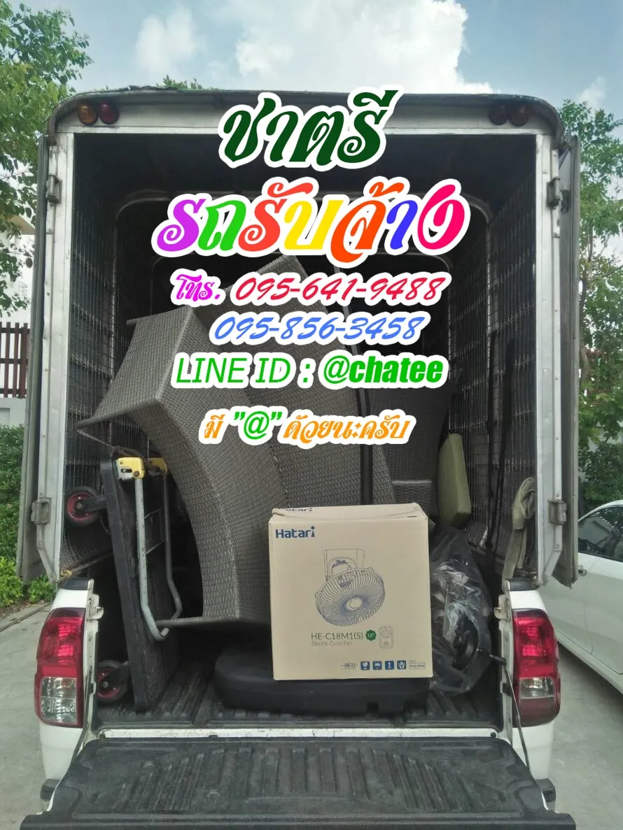 ค่าจ้างขนของบางคูวัดและรับจ้างขนเฟอร์นิเจอร์เครือสหพัฒน์