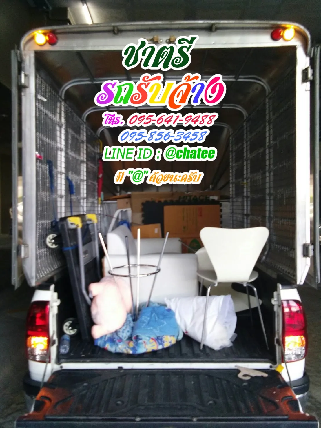 รถรับจ้างขนของแครายและเช็คราคารถรับจ้างเพรชเษรม110