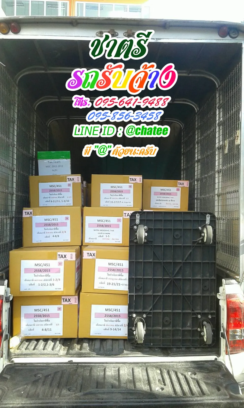รถรับจ้างย้ายบ้านสามเสนและรถจ้างขนของลาดพร้าว122