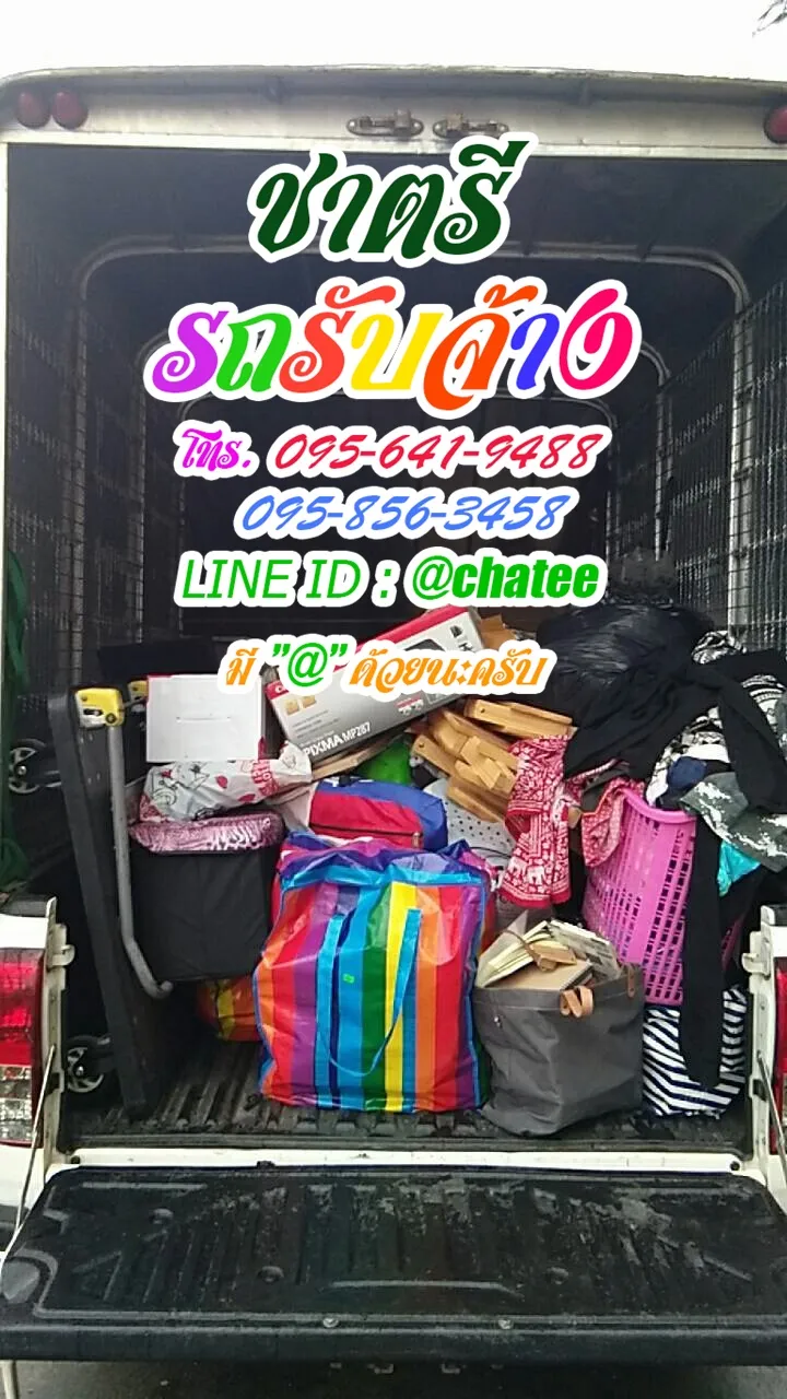 รถรับจ้างย้ายของรามคำแหง40และราคาจ้างรถขนของมวกเหล็ก