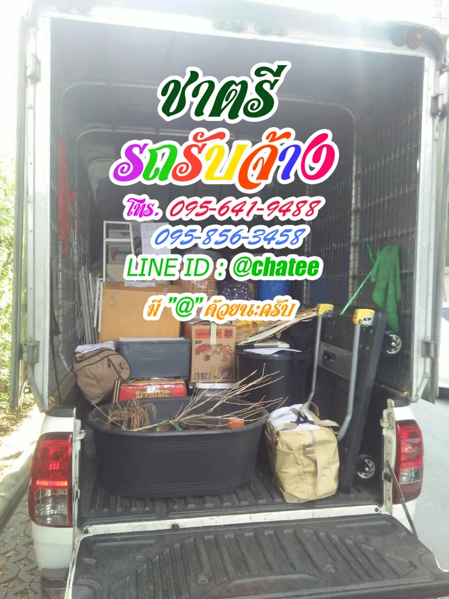 หารถรับจ้างขนของรัตนาธิเบศร์และรถรับจ้างย้ายของทวีวัฒนา