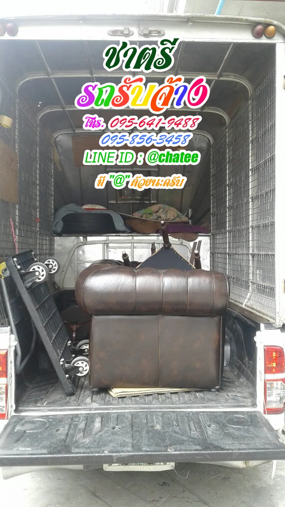 รถจ้างขนของพระนครและรถรับจ้างขนย้ายตลาดพลู