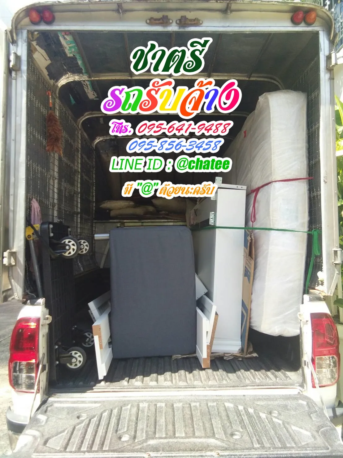รับจ้างขนของย้ายบ้านวัดยานนาวาและราคารถรับจ้างขนของรามคำแหง65