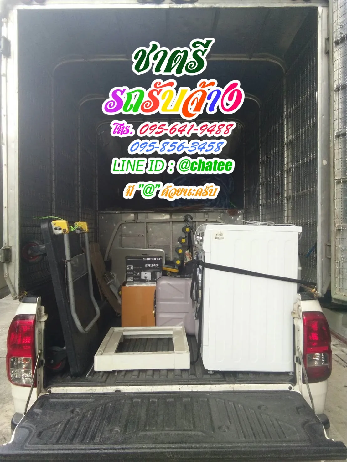 หารถรับจ้างขนของพนัสนิคมและจ้างขนของย้ายบ้านร่มเกล้า