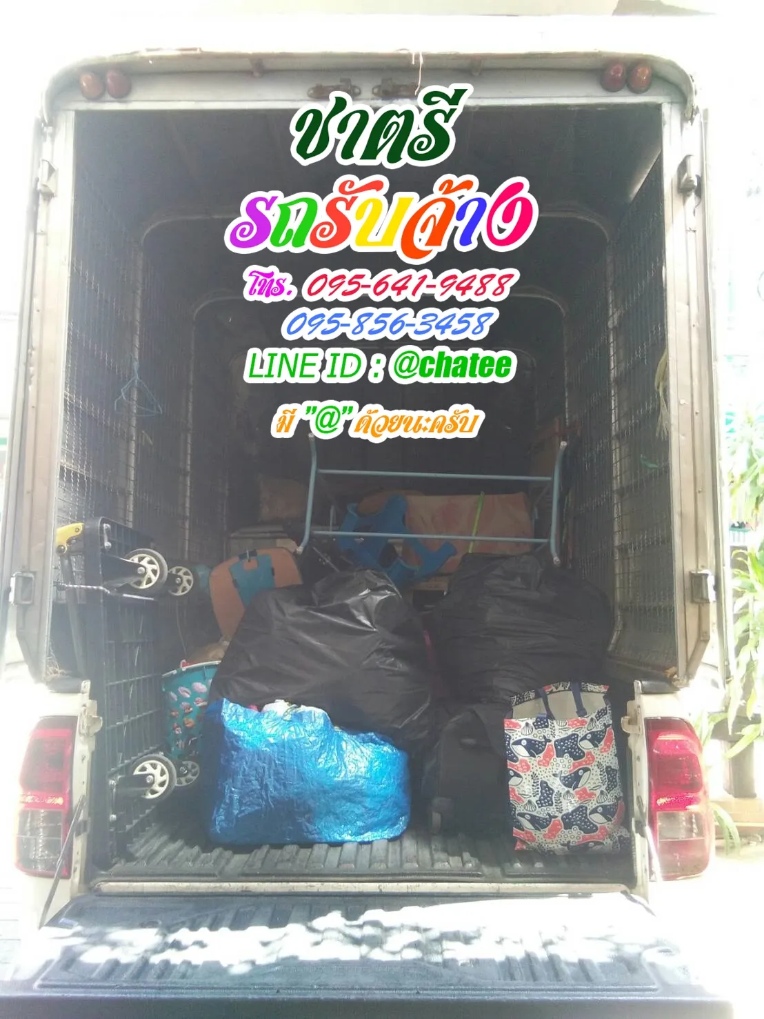 เช็คราคารถรับจ้างตลาดพรานนกและค่าจ้างขนของประชาอุทิศ