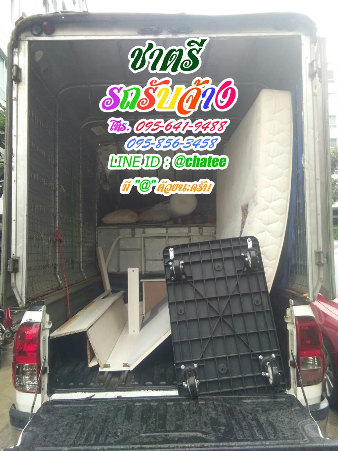 รถรับจ้างย้ายบ้านตรังและรถจ้างขนของมขอนแก่น