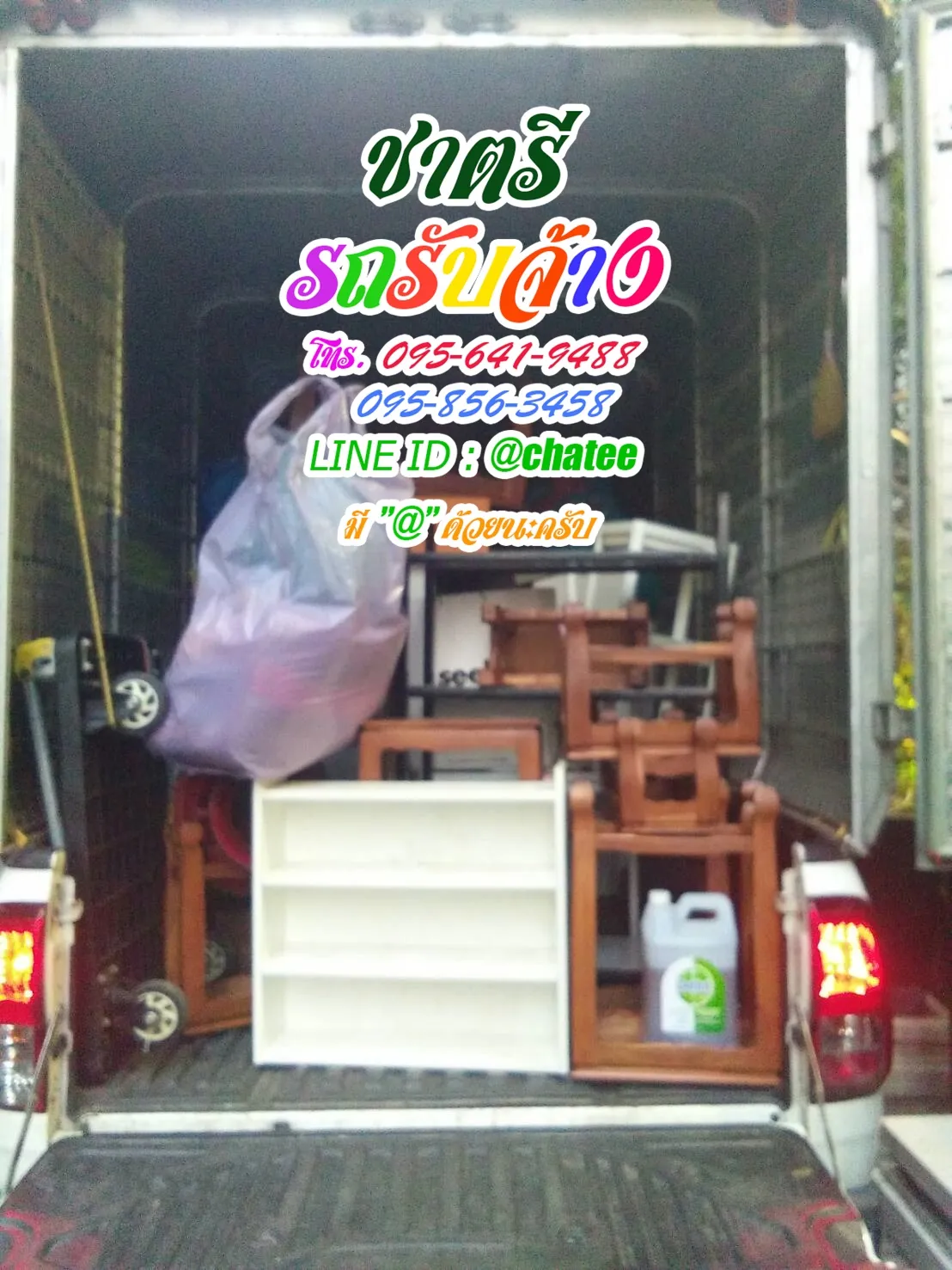 รถรับจ้างขนของย้ายบ้านสะพานสูงและรถรับจ้างขนย้ายกรุงเทพกรีฑา
