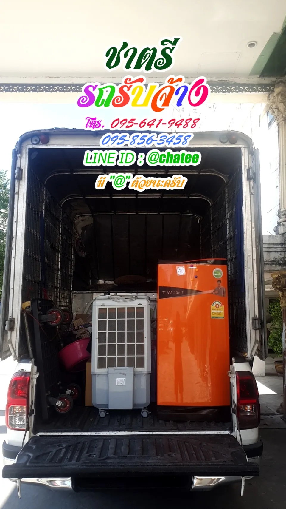 รถรับจ้างย้ายบ้านบึงกุ่มและรถรับจ้างย้ายบ้านตลาดพลู
