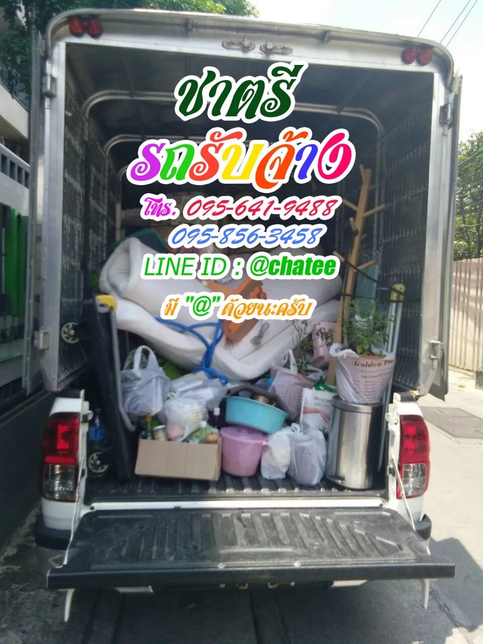 ราคารถรับจ้างขนของสุวรรณภูมิและรับจ้างขนเฟอร์นิเจอร์จันทรเกษม