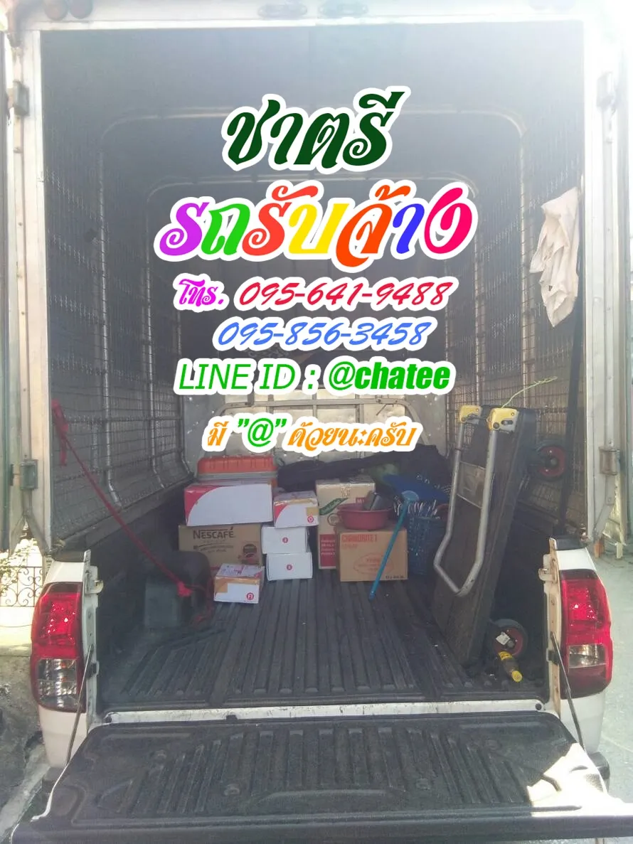 รถรับจ้างขนของย้ายบ้านพิษณุโลกและรถรับจ้างสุทธิสาร