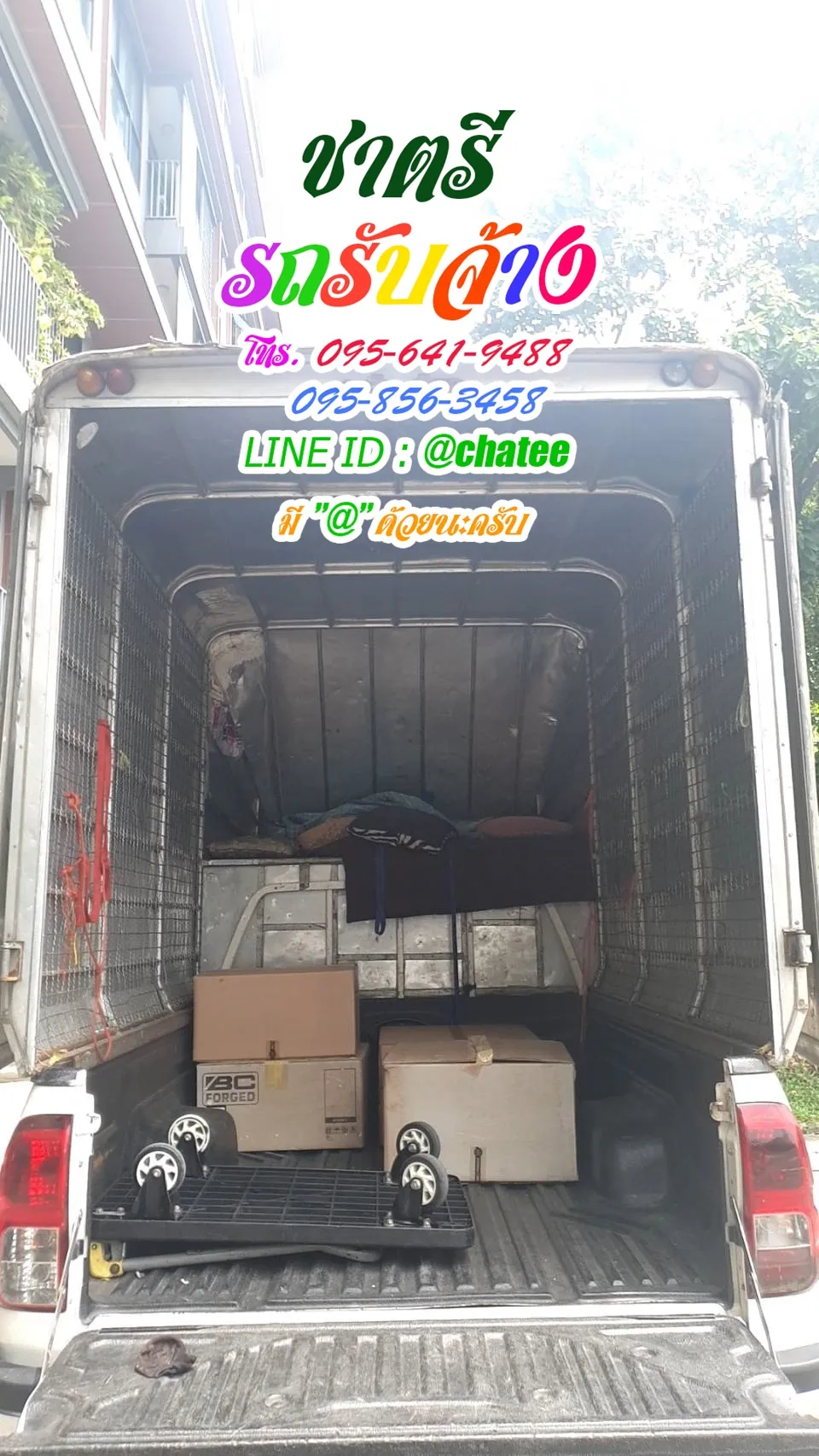 จ้างขนของย้ายบ้านสนามกีฬาแห่งชาติและรับจ้างขนของรัชดาซอย3