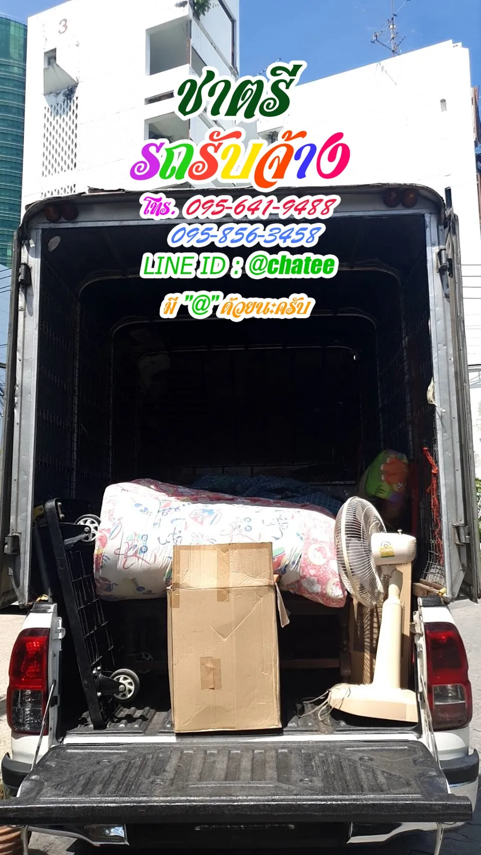 จ้างขนของย้ายบ้านตลาดหัวมุมและรถรับจ้างขนของมีนบุรี