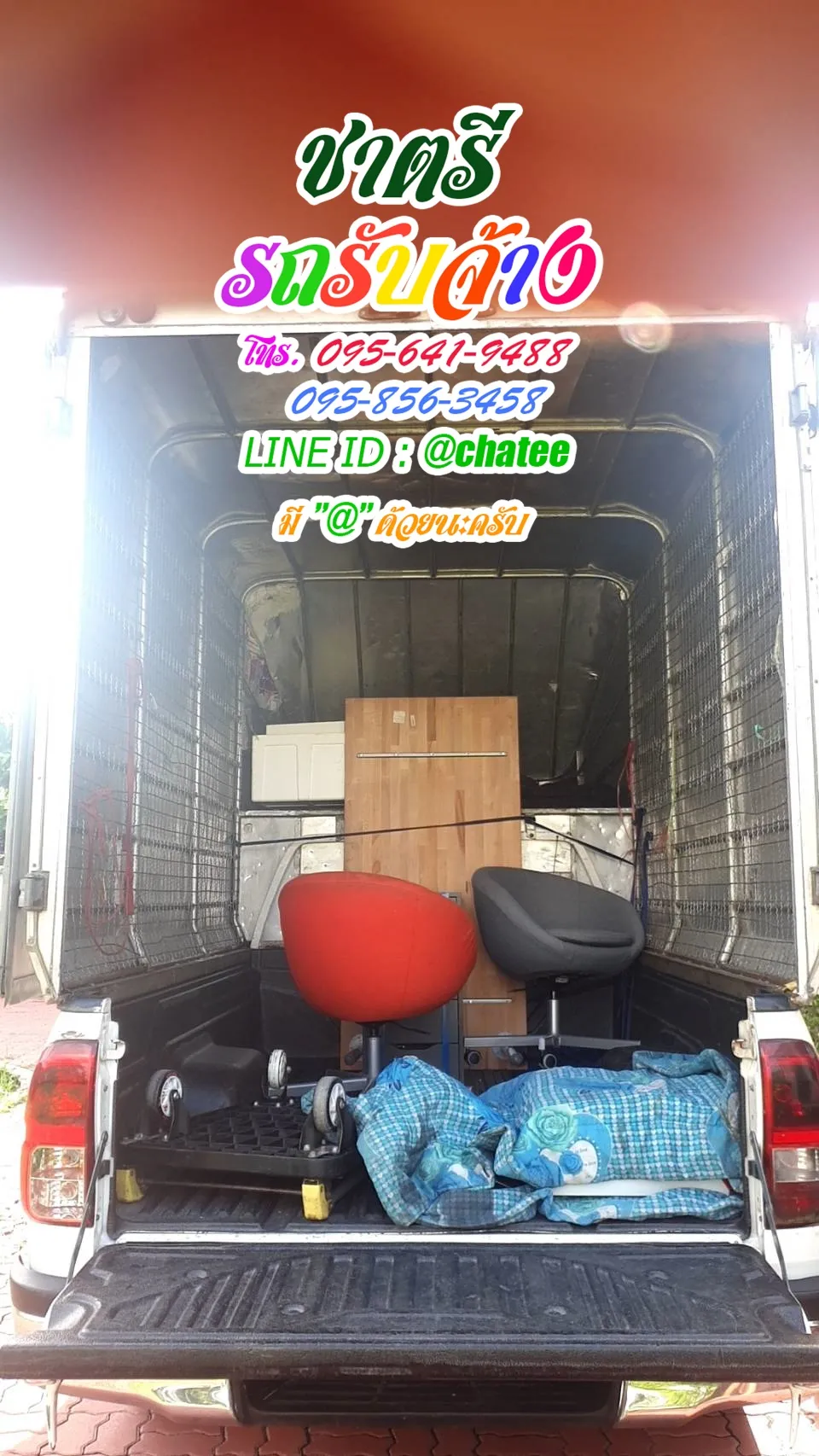 รถจ้างขนของท่าน้ำนนท์และหารถรับจ้างขนของคลองจั่น