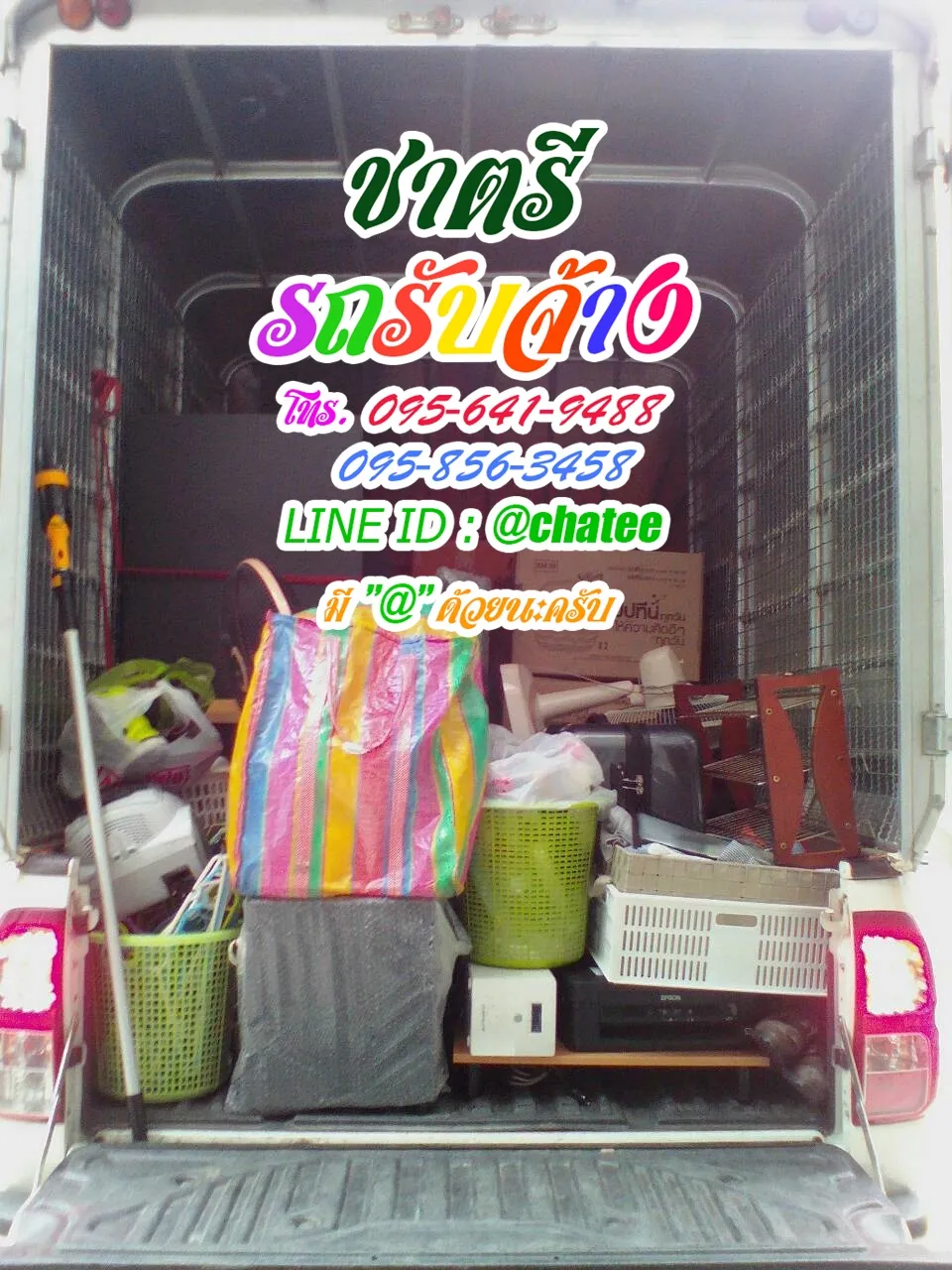 รถรับจ้างสุราษฎร์และรับจ้างขนของย้ายหอบางคูวัด
