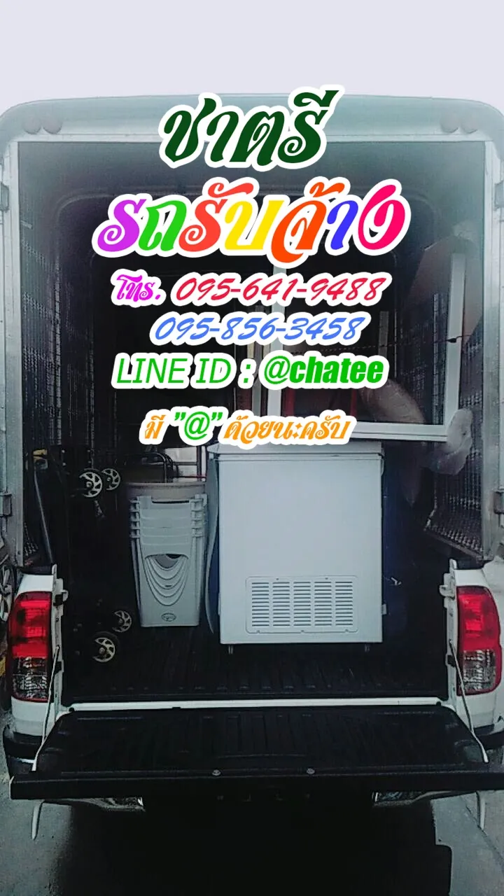 ราคาจ้างรถขนของหน้ารามและรับจ้างขนของย้ายบ้านพหลโยธิน35