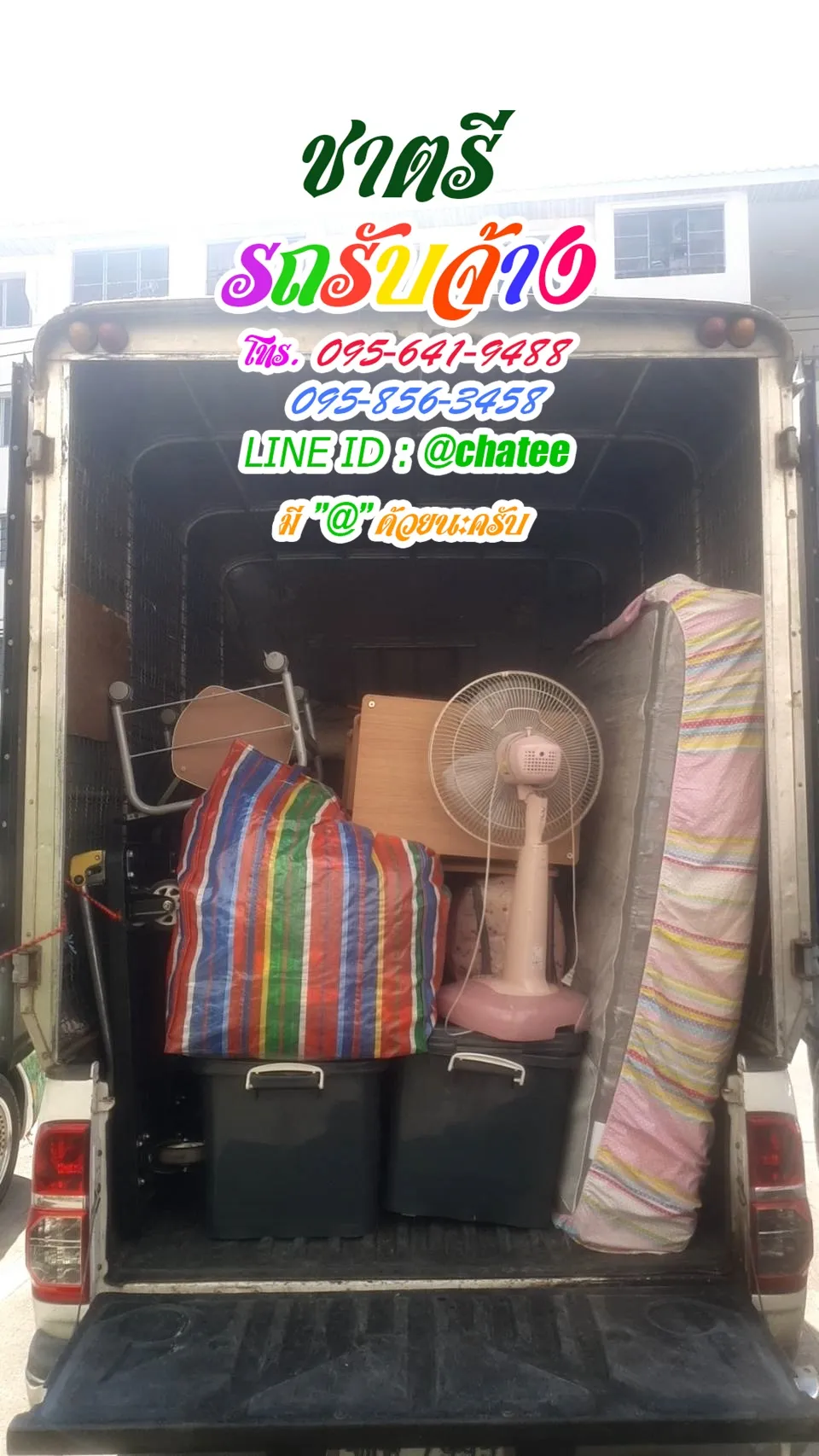 รถจ้างขนของคลองถมและรับจ้างขนของย้ายบ้านท่าทราย