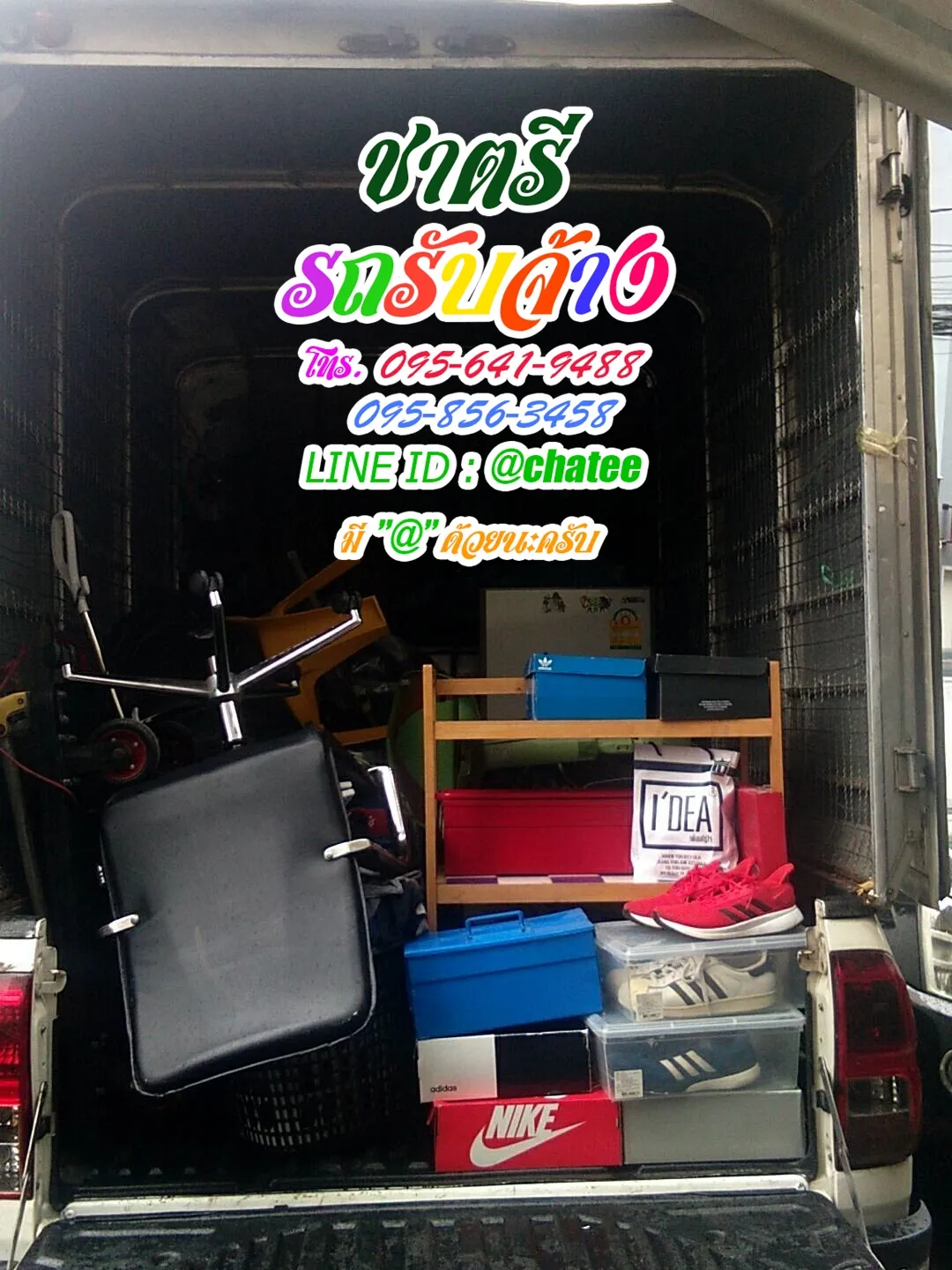 ค่าจ้างขนของกล้วยน้ำไทและรถรับจ้างขนของแก่งคอย