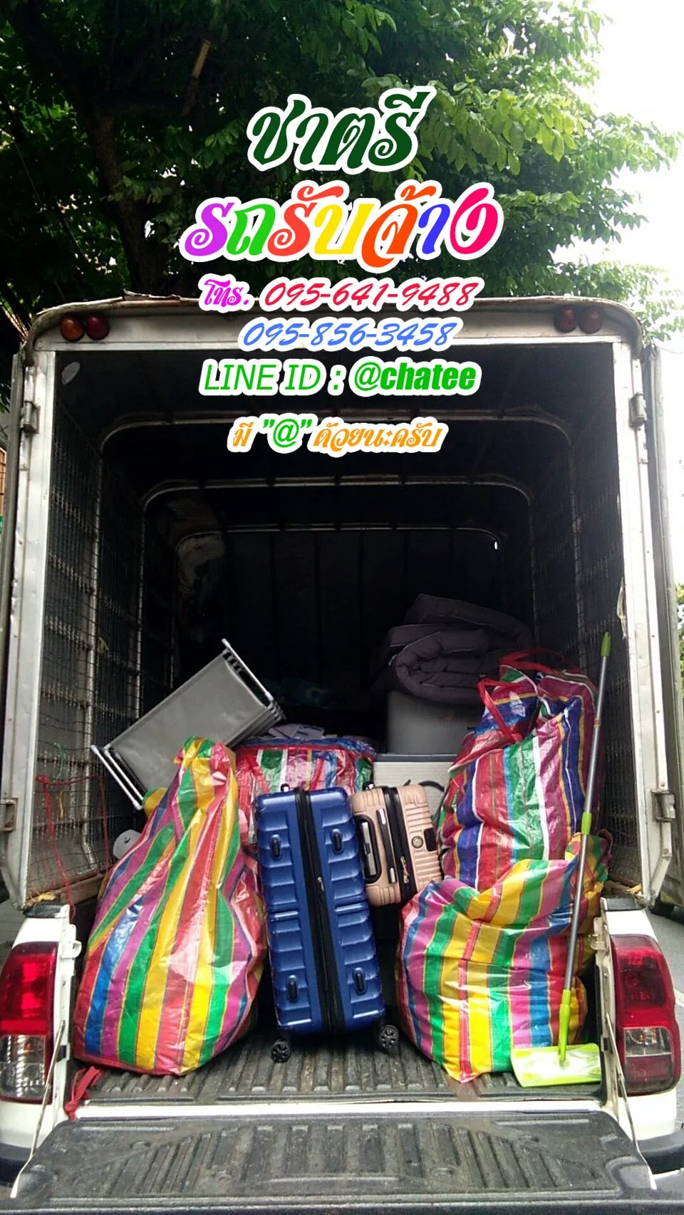 รถรับจ้างย้ายของเลยและจ้างขนของย้ายบ้านพระพุทธบาท