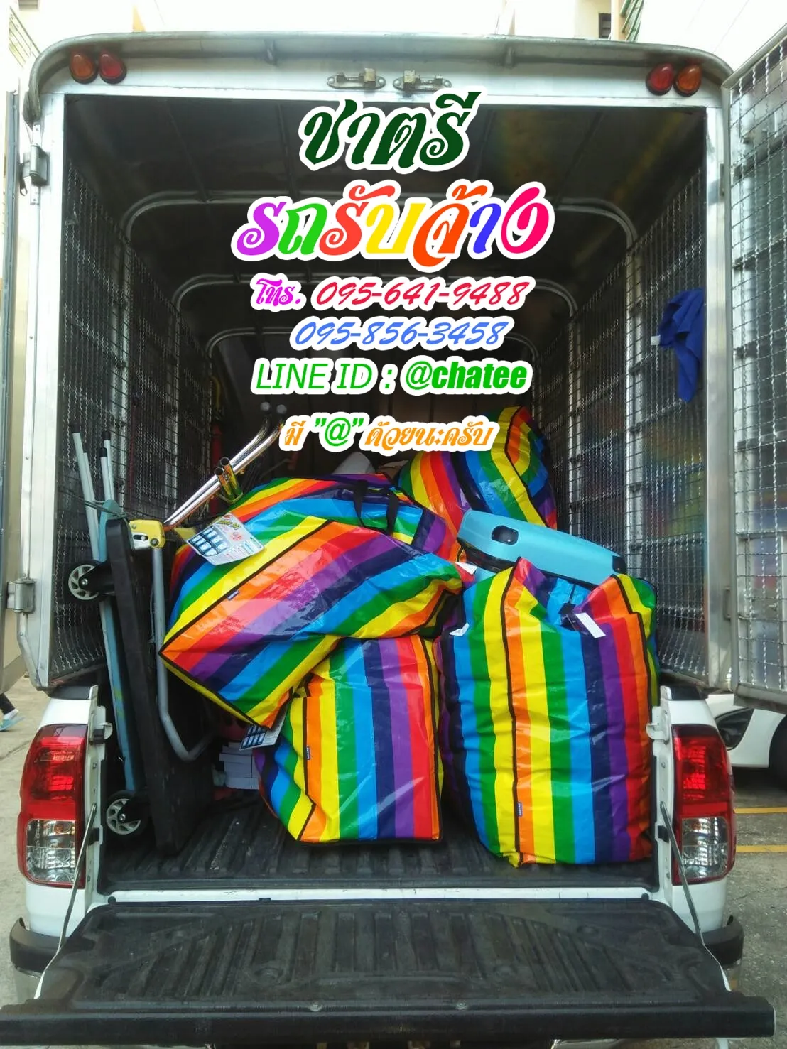 รถจ้างขนของเลียบคลองสองและรถรับจ้างทั่วไปเจริญนคร