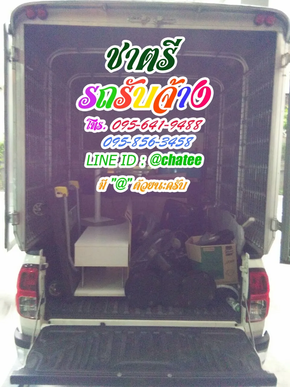 รับจ้างขนเฟอร์นิเจอร์โพธารามและจ้างขนของย้ายบ้านองครักษ์