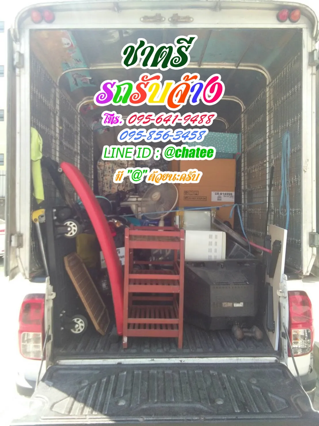 จ้างขนของย้ายบ้านเศรษกิจ3และรถรับจ้างขนย้ายสุโขทัย