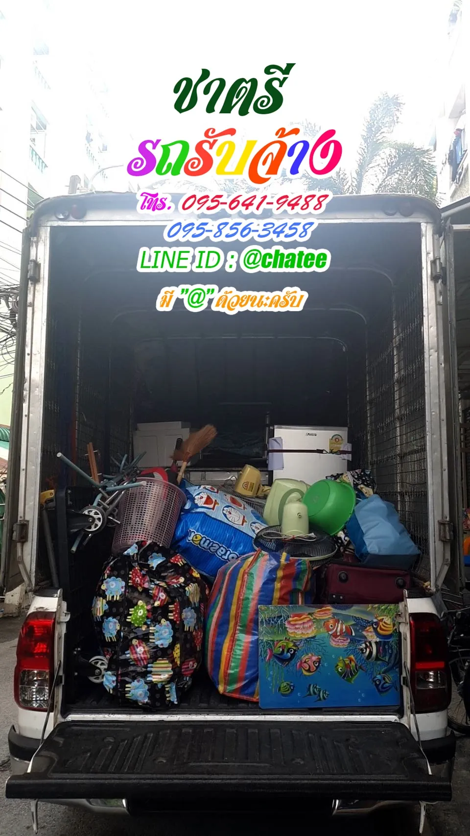 ราคาจ้างรถขนของเอแบคบางนาและเช็คราคารถรับจ้างพหลโยธิน35