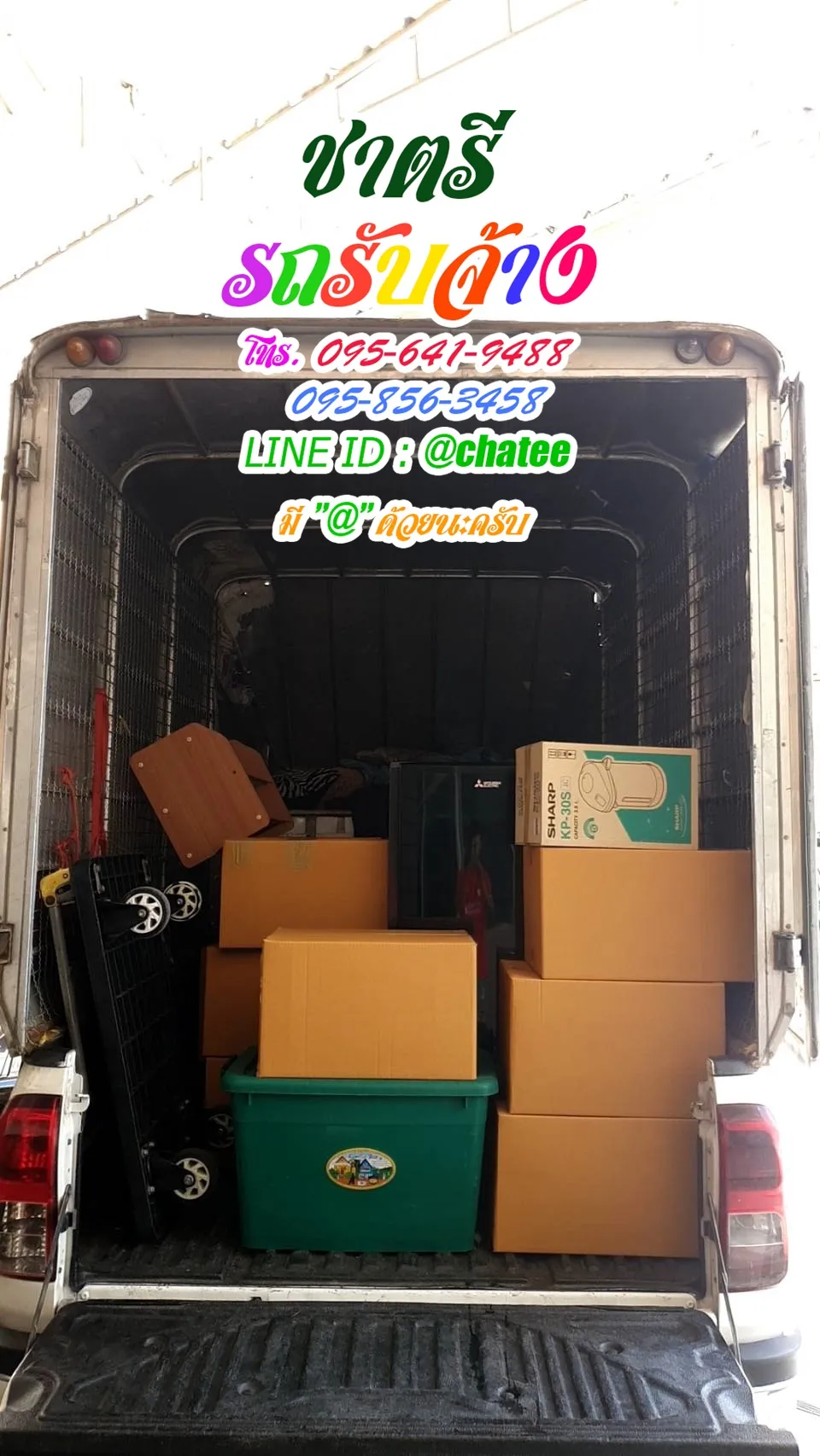 รถรับจ้างขนของย้ายบ้านลาดพร้าว87และราคารถรับจ้างขนของลาดพร้าว107