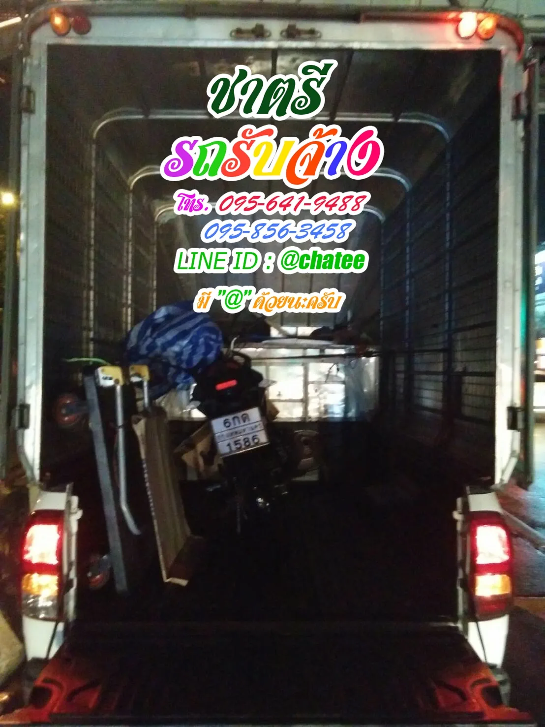 รถรับจ้างทั่วไปปากคลองตลาดและรถรับจ้างย้ายของสุทธิสาร
