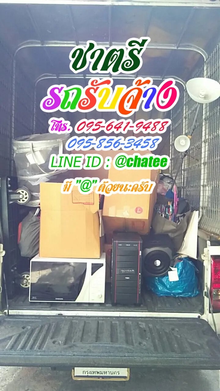 ราคาจ้างรถขนของเมืองนนท์และรถรับจ้างอรัญประเทศ