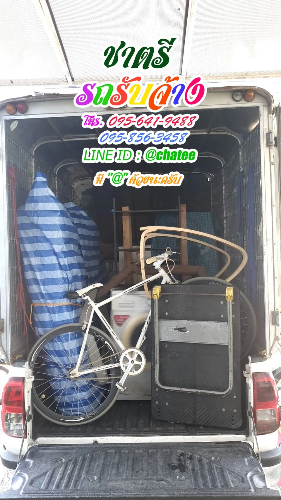 รถรับจ้างย้ายบ้านบางอ้อและเช็คราคารถรับจ้างรามอินทรา14