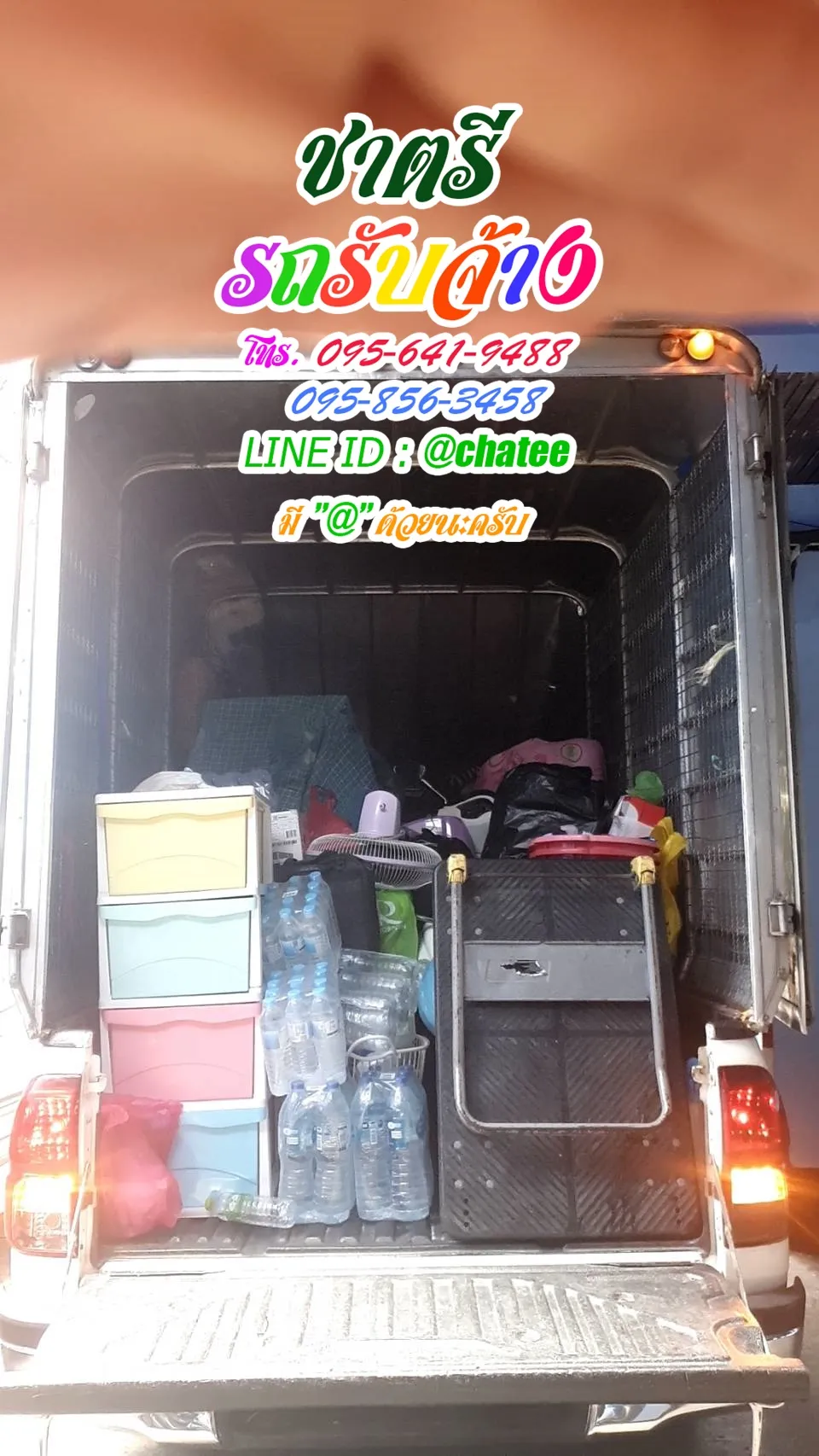 เช็คราคารถรับจ้างเพชรเกษม81และจ้างขนของย้ายบ้านวิภาวดี22