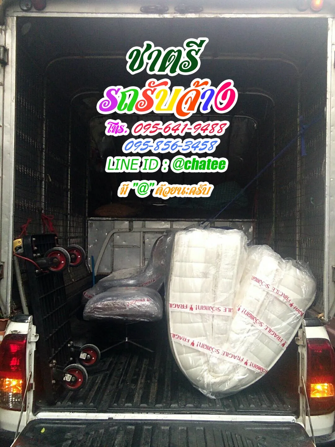 รถรับจ้างขนของอมตะนครและเช็คราคารถรับจ้างบางรัก
