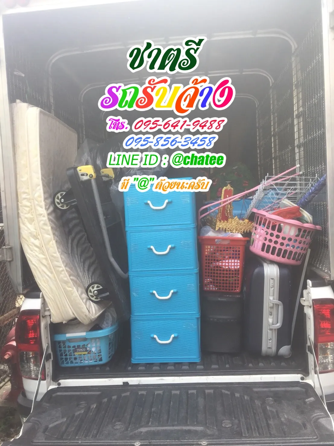 จ้างขนของย้ายบ้านบางปะกอกและราคาจ้างรถขนของท่าข้าม